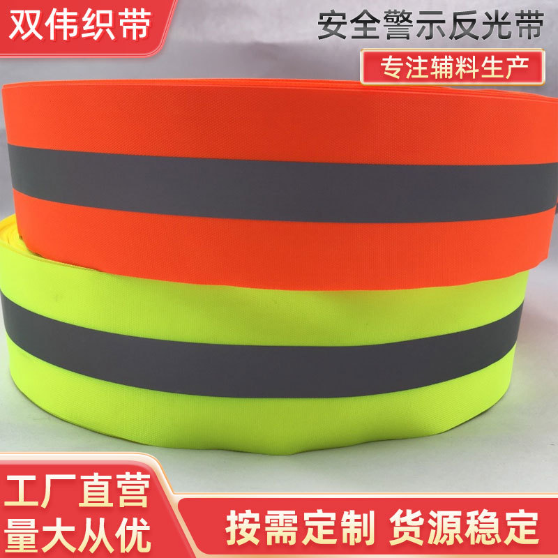 反光织带荧光绿反光织带夜跑荧光条安全警示反光带夜间骑行反光条