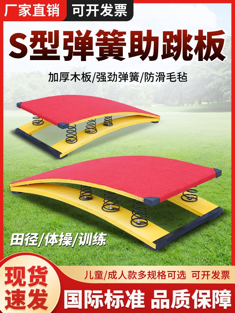 弹簧助跳板S型跳高空翻武术田径体操儿童跳远训练侧翻舞蹈助跳板