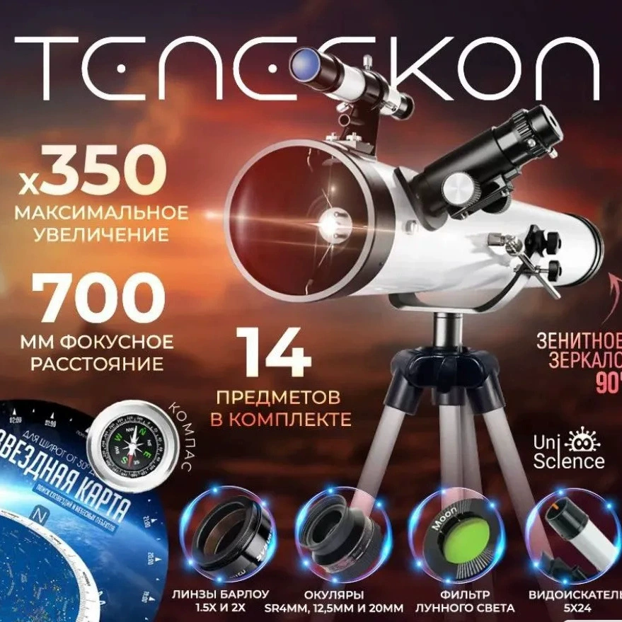 Популярный в России профессиональный астрономический телескоп F76700M, увеличение 352x, рефракторный телескоп
