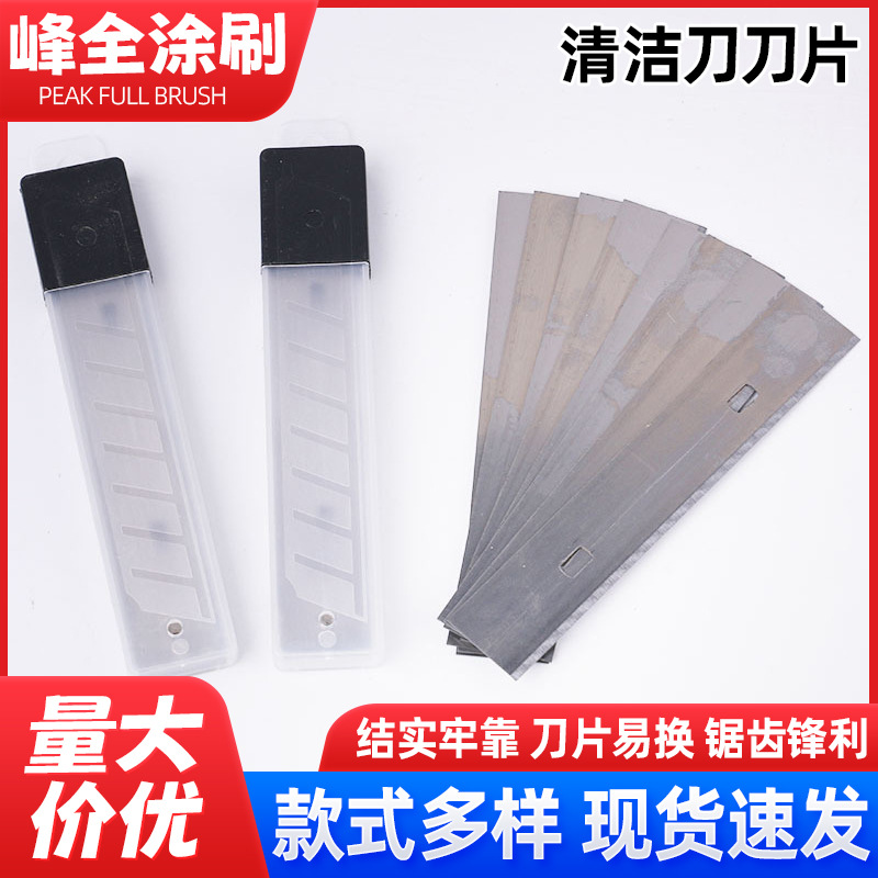 现货批发玻璃地板清洁刀 替换玻璃清洁刀片 家用保洁清洁墙皮刀片