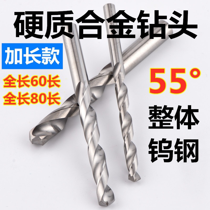 55°加长硬质合金钻头55度整体钨钢超硬直柄麻花咀材质1-9*80