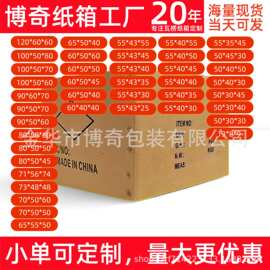 特大号13-120cm现货 厂家五层超硬瓦楞包装亚马逊fba快递打包纸箱