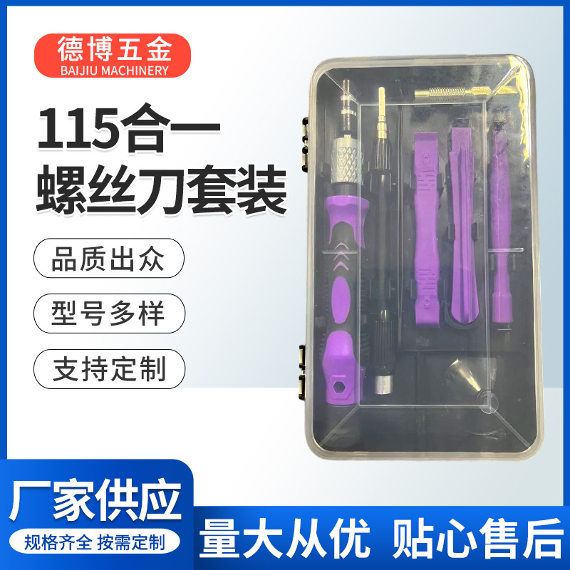 115合一螺丝刀套装全套手机维修工具螺丝批组合拆卸扳手活口