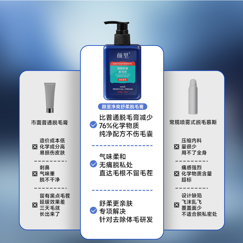 颜里净爽舒柔脱毛膏去腋毛腿毛温和型深层脱毛不伤肤脱毛膏批发|undefined