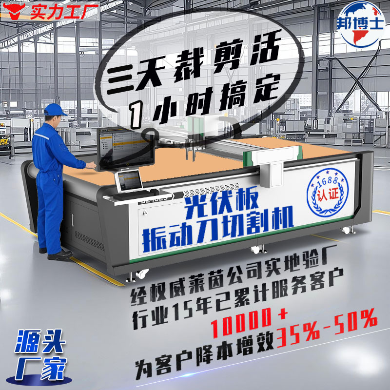 Factory Direct Sales Semiconductor Thin Film Material Cutting Machine Solar Photovoltaic Panel Pvc Vibrating Knife Cutting Machine