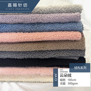 厂家双面美丽绒双面云朵绒北羔绒系列家纺家居服面料新款睡衣面料-阿里巴巴
