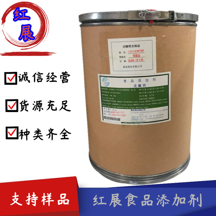 维生素b5 D-泛酸钙 食品级右旋泛酸钙 营养强化剂 VB5 500克/袋