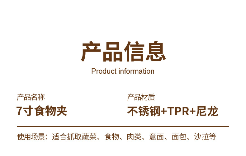 食物夹-7寸5件套-详情页_04.jpg