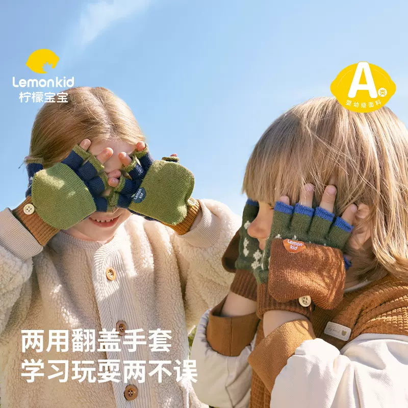 柠檬宝宝儿童手套秋冬季男童女孩五指半指翻盖小学生写字冬天保暖