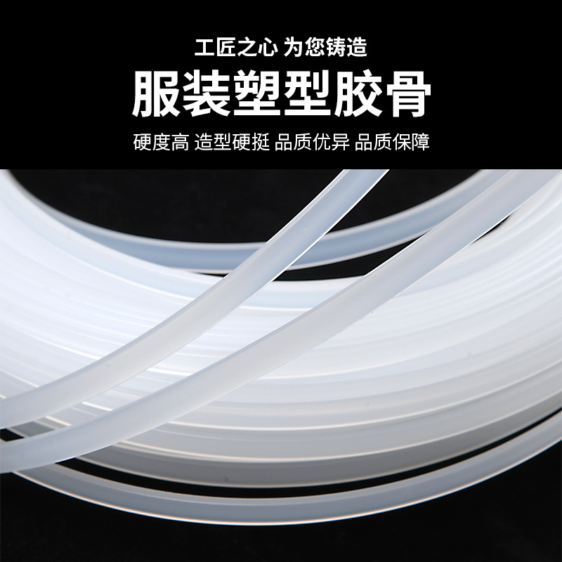 工厂直供婚纱定型鱼骨 塑料束身胶骨条 服饰支撑骨架侧骨透明胶条