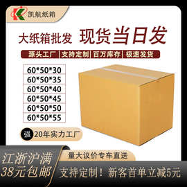纸箱搬家纸箱五层加厚60*50纸箱特硬纸箱厂家直发纸盒快递纸箱