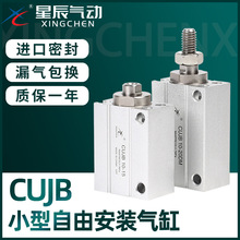 星辰气动自由安装迷你气缸MU8/CUJB10/6/12/16-4DX15X20D*25DM30D