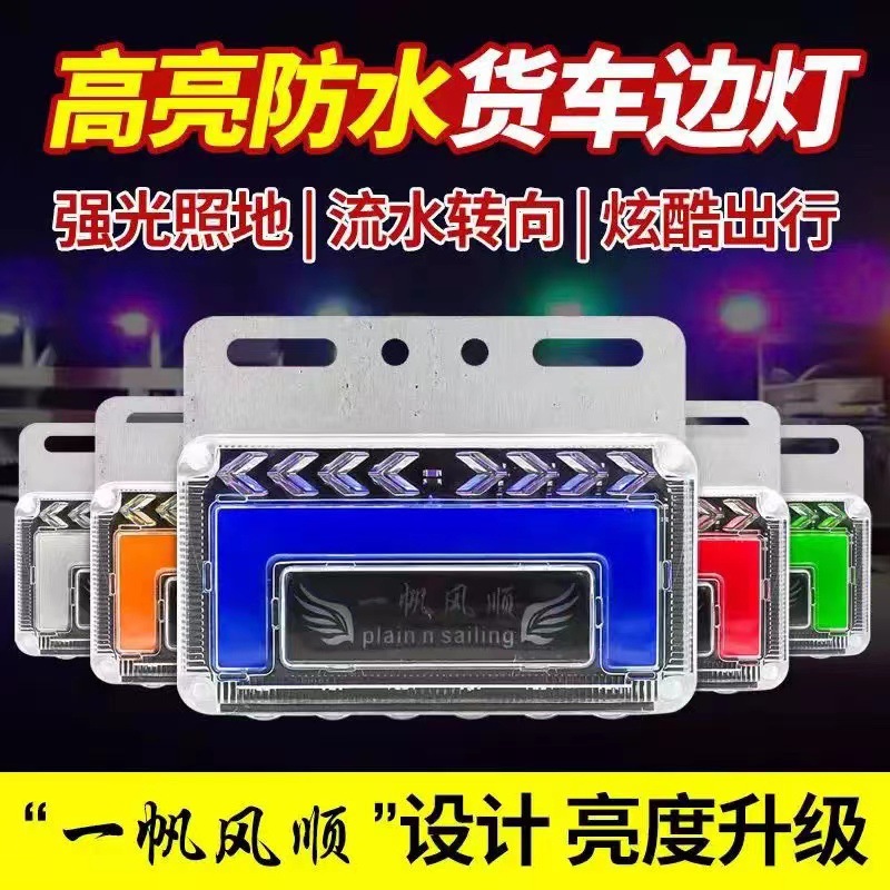 Semi-Trailer Truck Side Light 24V Flowing Water Steering Super Bright Led Side Light Strong Light Warning Wide Light Rear Tail Waist Light