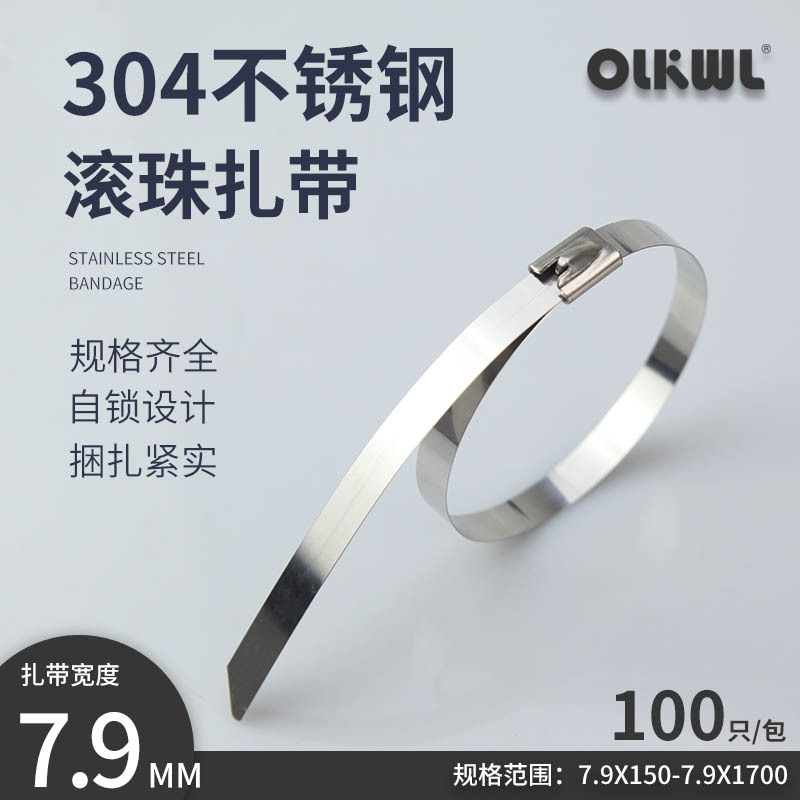 304不锈钢船舶扎带自锁7.9MM电线桥架金属室外抗氧化船用束线绑带