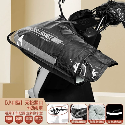 Thickened for Warmth, Windproof, Waterproof, Motorcycle Handle Cover - one-size-fits-all-upgraded-rainproof-double-seal-rainproof-cover-dark-night-black-small-mouth