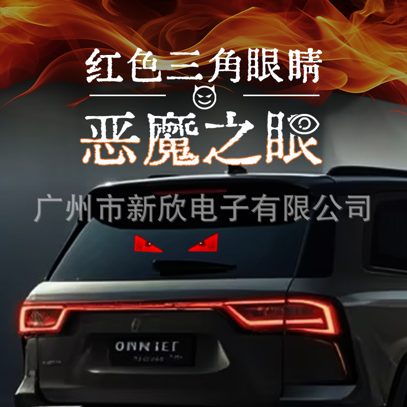 lámpara dinámica del ojo del diablo para automóviles lámpara de decoración de vidrio para automóviles especiales de pantalla LED