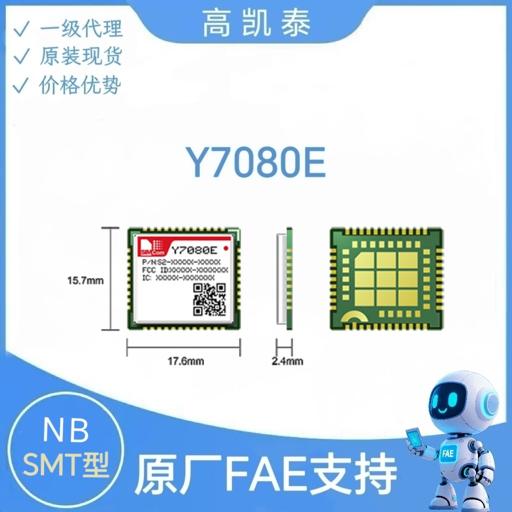 SIMCOM Y7080E 多频段NB-IoT无线通信模块 LPWA无线通讯模块模组