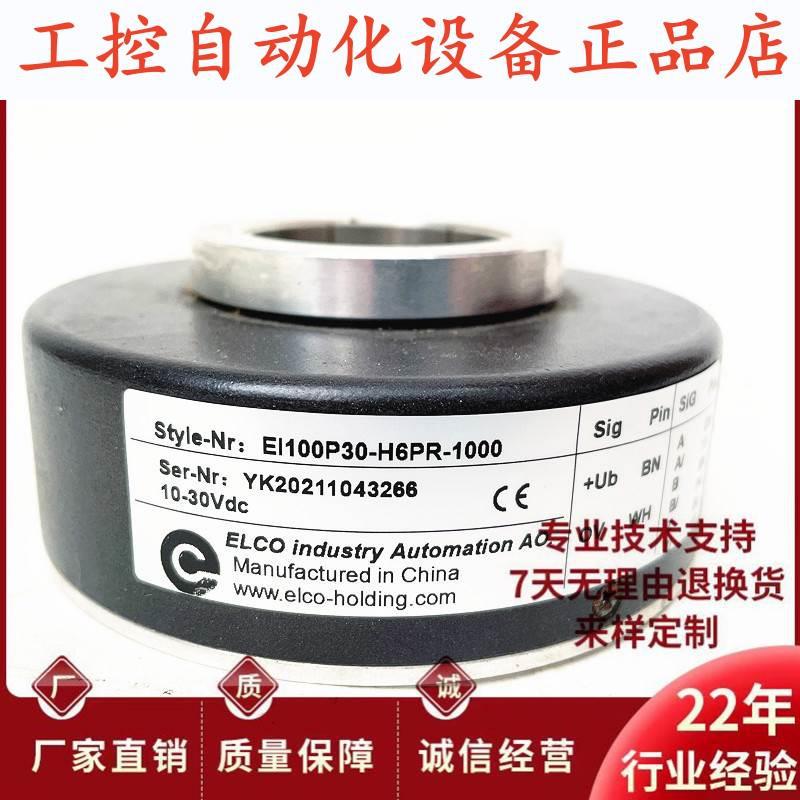 全新EI100P30-H6PR-1000空心轴光电旋转编码器.
