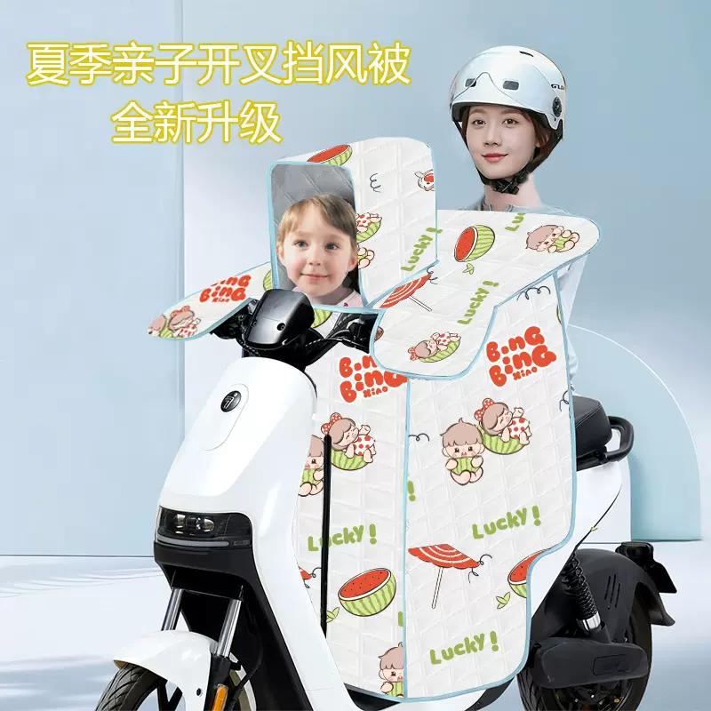亲子开叉挡风被夏季加大侧翼出行方便耐脏防水电动车摩托车挡风被