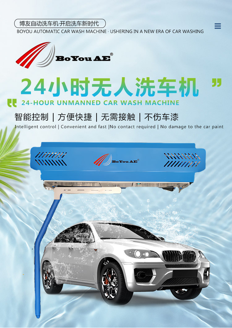 Contactless Automatic Car Wash Machine 24-Hour Unattended Car Wash Machine