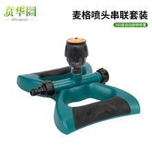 园林草坪喷灌自动旋转喷头 园艺喷水洒水器屋顶降温 绿化农用灌溉
