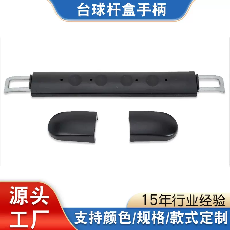 行李箱包配件PVC提手 台球杆盒提手把手仪器箱金属座子锌合金手把
