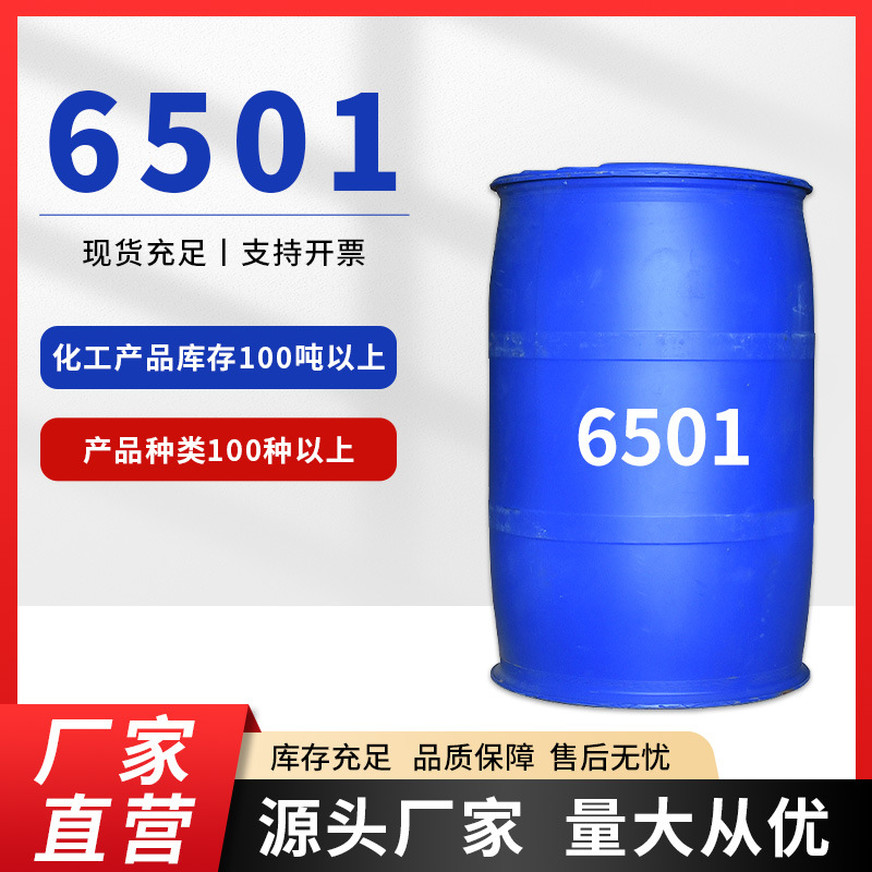 供应6501表面活性剂1:1.5椰子油二乙醇酰胺烷醇酰胺CDEA洗涤剂