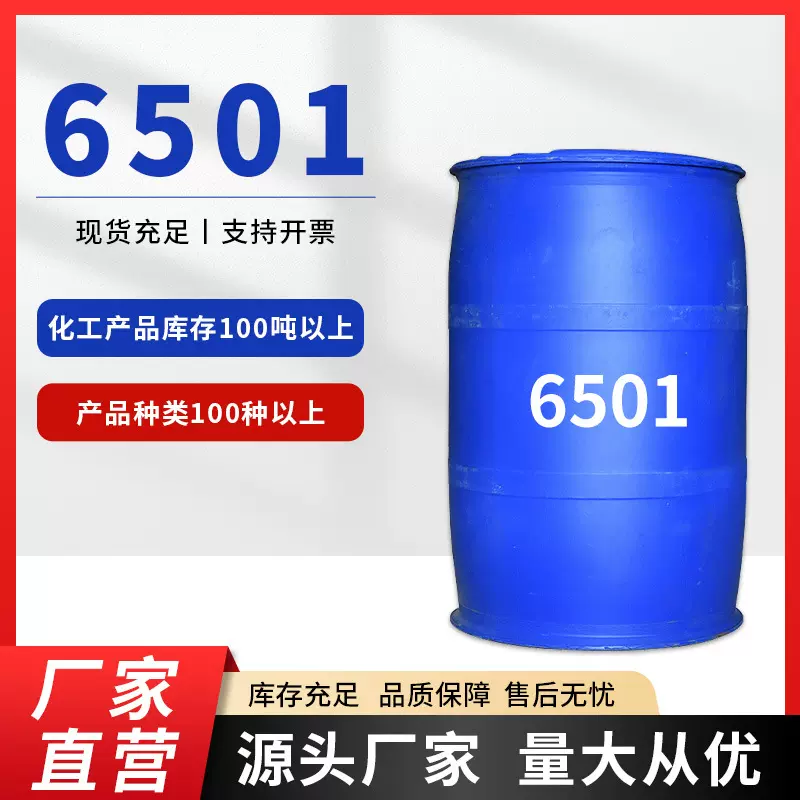 供应6501表面活性剂1:1.5椰子油二乙醇酰胺烷醇酰胺CDEA洗涤剂