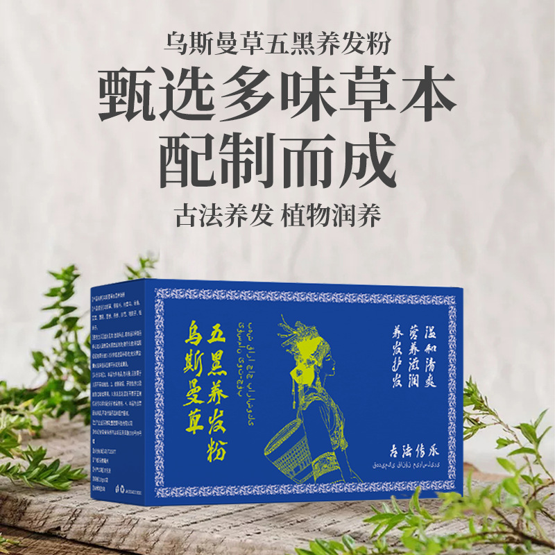 Xinjiang Usman Natural Shampoo Powder Five Black Hair Nurturing Usma Grass Hair Nourishing Hair Root Moisturizing Hand-made Powder