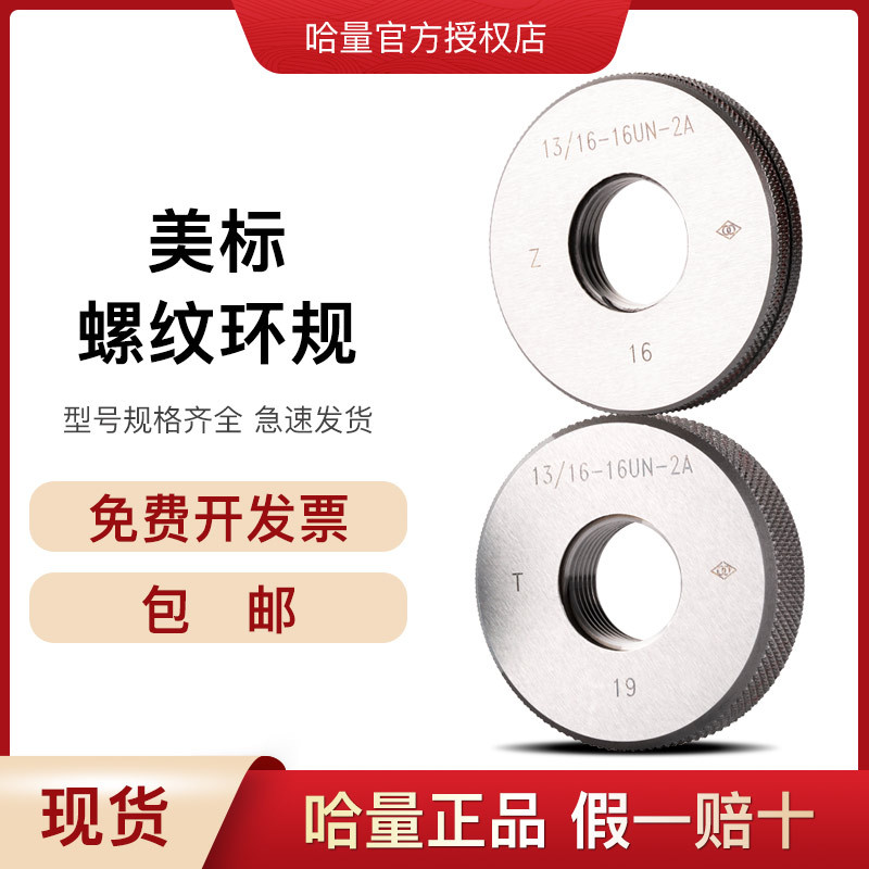 哈量美标螺纹环规1/4-20UNC环规/螺纹规通止规/精度2A/MJ航空螺纹