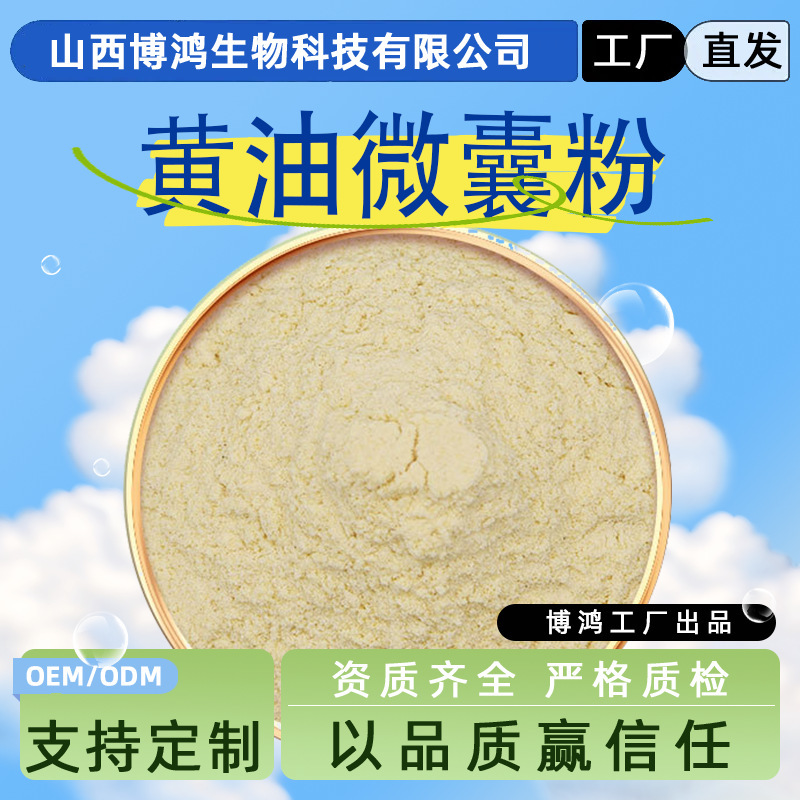 Butter Microcapsule Powder 70%90% Small Molecule Butter Extract Water-Soluble Food-Grade Raw Material Butter Microcapsule Powder 70%90% Small Molecule Butter Extract Water-Soluble Food-Grade Raw Material