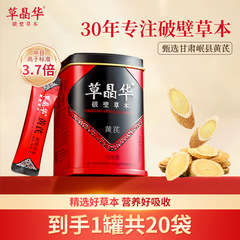 草晶华破壁黄芪泡水冲饮代用茶黄芪粉养生草本官方正品代发