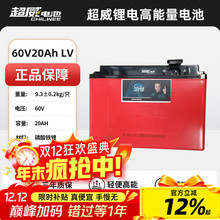 超威锂电池磷酸铁锂电动电瓶车60V20ah·LV三轮车雅迪爱玛电动摩
