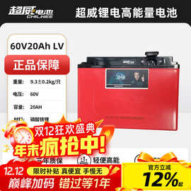 超威锂电池磷酸铁锂电动电瓶车60V20ah·LV三轮车雅迪爱玛电动摩