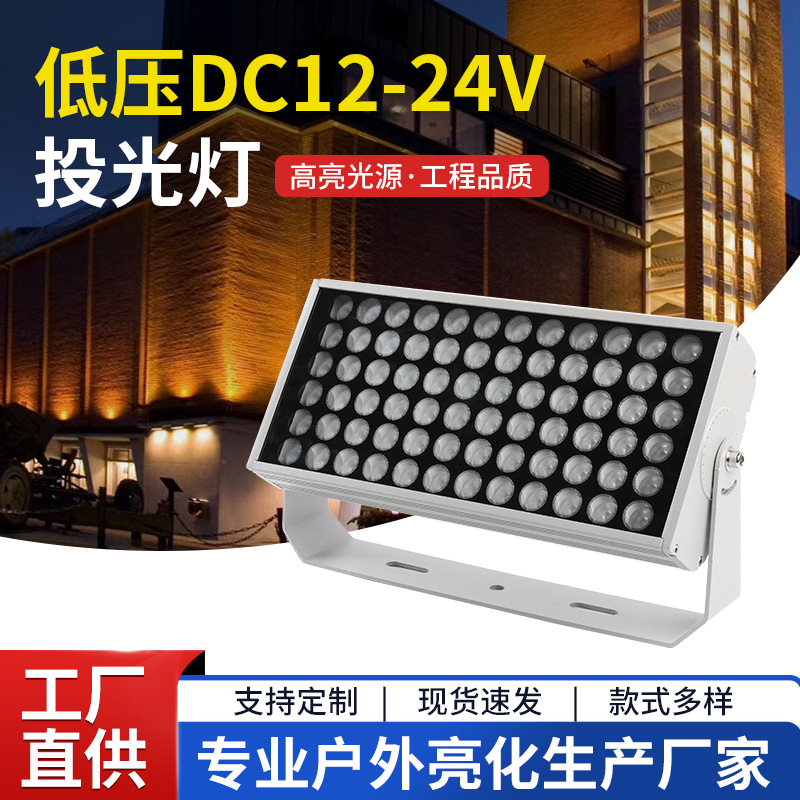 低压投光灯户外方形投光灯工程专用24v园林公园景观灯射树灯厂家