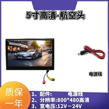 4.3寸5寸折叠车载显示器大小货车面包车倒车影像显示屏12V24v通用