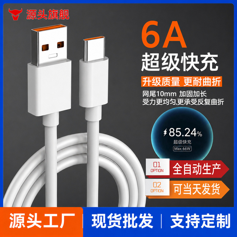 Wholesale Mobile Phone Data Cables for Super Fast Charging, Suitable for Type-C Huawei Phones, Apple Data Cables, USB Charging Cables Wholesale Mobile Phone Data Cables for Super Fast Charging, Suitable for Type-C Huawei Phones, Apple Data Cables, USB Charging Cables