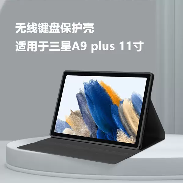 跨境爆款适用三星保护壳Tab a9plus平板保护套11英寸电脑皮套超薄