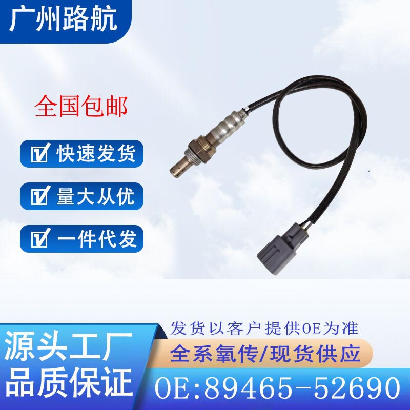 Suitable for Toyota Vitz Yaris Corolla 2010-2013 Oxygen Sensor 89465-52690 Suitable for Toyota Vitz Yaris Corolla 2010-2013 Oxygen Sensor 89465-52690