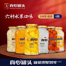 真心罐头248g山楂橘子什锦椰果梨子草莓东北老式黄桃罐头小瓶迷你