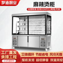 麻辣烫柜 立式商用蔬菜保鲜串串保鲜冷藏柜火锅店冒菜喷雾冷冻柜