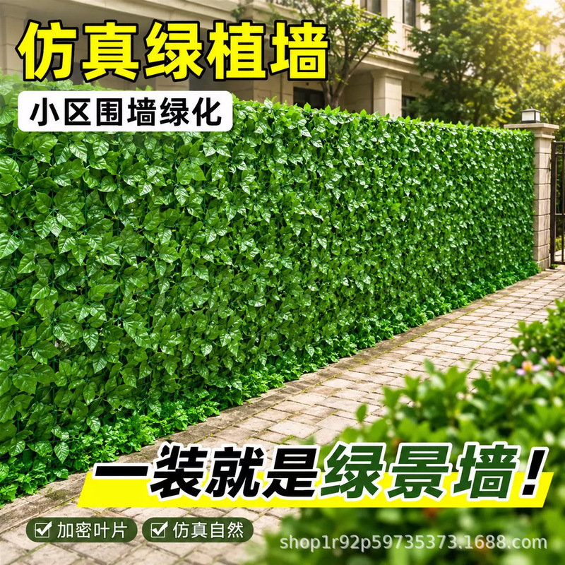 Artificial green plant wall, decorative fence for residential areas, garden, courtyard, and balcony, providing shade and serving as a green leafy plant for ceiling decoration Artificial green plant wall, decorative fence for residential areas, garden, courtyard, and balcony, providing shade and serving as a green leafy plant for ceiling decoration