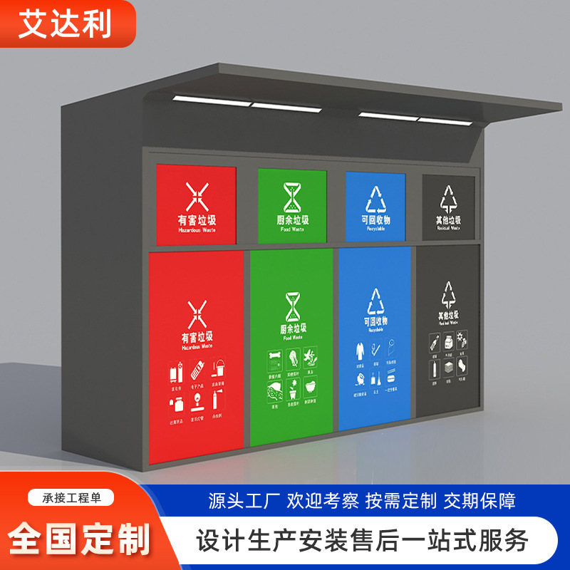 Smart Led Four-Category Waste Sorting Bin with Sensor Opening, Customized by the Source Factory Smart Led Four-Category Waste Sorting Bin with Sensor Opening, Customized by the Source Factory