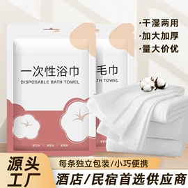 一次性浴巾;其他一次性;毛巾