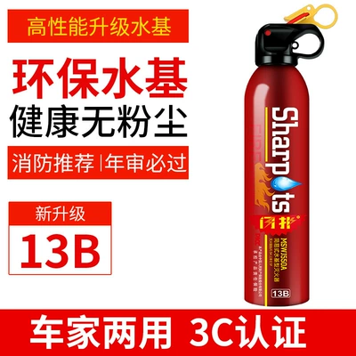 Car-Mounted Fire Extinguisher for New Energy Private Vehicles, 13B Water-Based Type, for Use in Cars and Homes, Annual Inspection Fire-Fighting Equipment (Vehicle fire extinguisher) - flash-red-13b600ml
