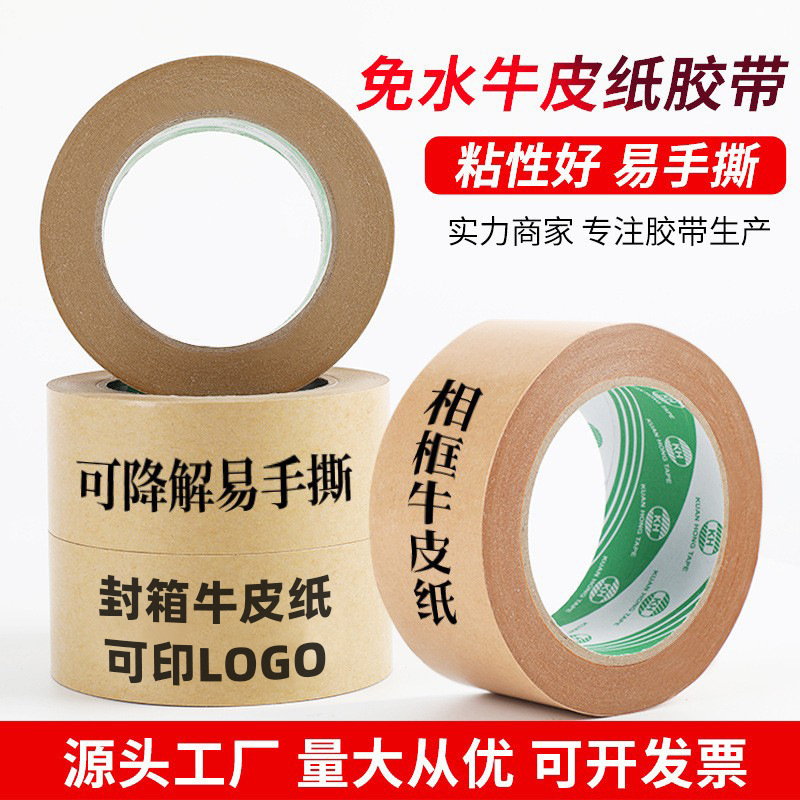 High-viscosity water-free kraft paper tape can be written self-adhesive environmental protection painting masking packaging sealing tape