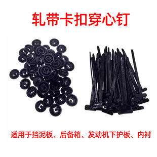 Multifunctional Tie Clip to Fix the Engine Floor, Fender Lining, Fender, Trunk Interior Panel Cover