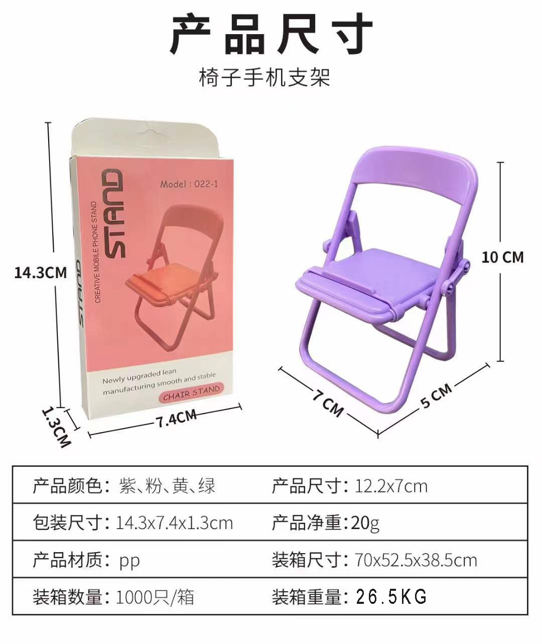 Ins桌面椅子手机支架可爱马卡龙配色亚马逊手机支架装饰摆件折叠 采购网 中国领先的b2b电子商务平台 电子商务网站