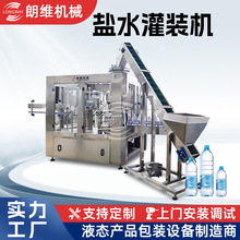 盐水灌装机定量碘伏消毒液双氧水生理盐水瓶装机桶装水高效灌装