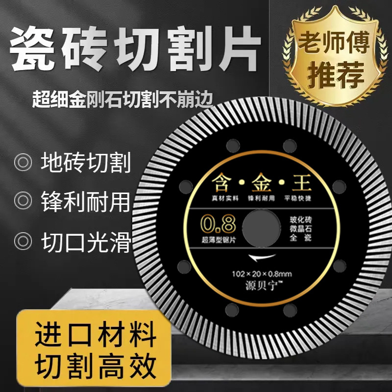 岩板切割片超薄金刚石陶瓷大理微晶石玻化砖切片角磨机专用刀片